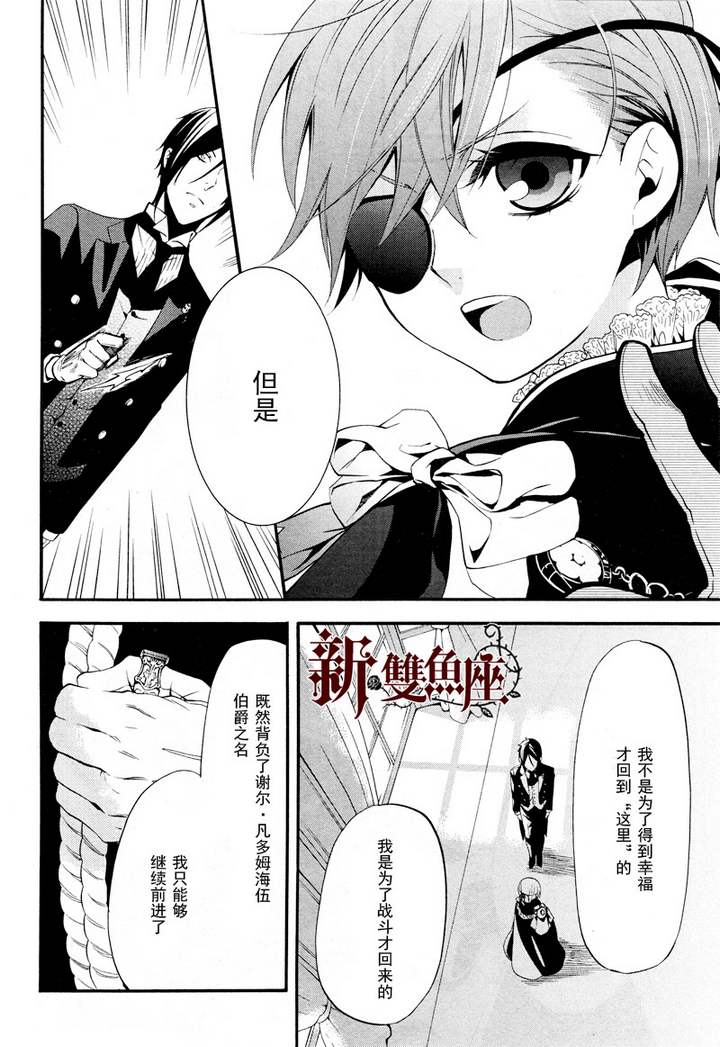 《黑执事》漫画最新章节第63话免费下拉式在线观看章节第【31】张图片