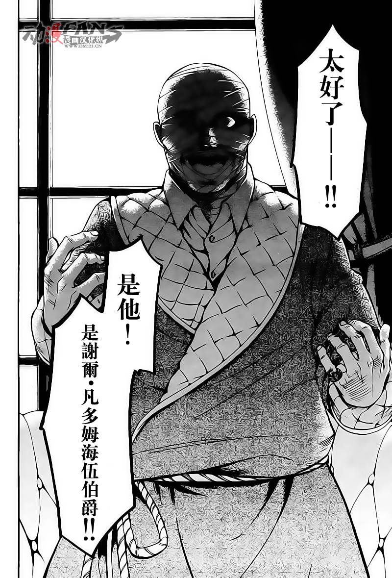 《黑执事》漫画最新章节第30话免费下拉式在线观看章节第【8】张图片