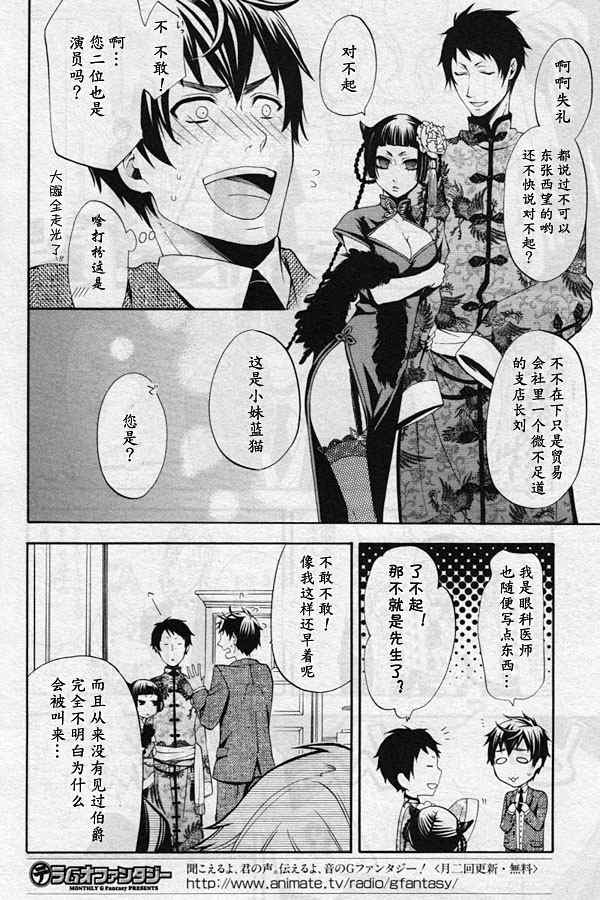 《黑执事》漫画最新章节第39话免费下拉式在线观看章节第【6】张图片