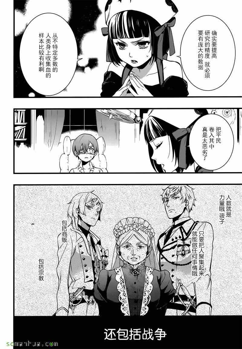 《黑执事》漫画最新章节第114话免费下拉式在线观看章节第【22】张图片