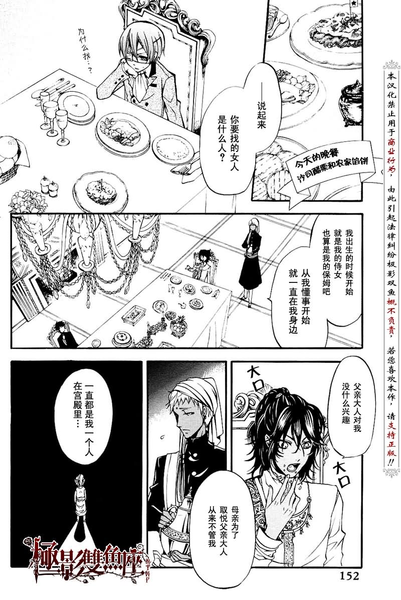 《黑执事》漫画最新章节第17话免费下拉式在线观看章节第【28】张图片