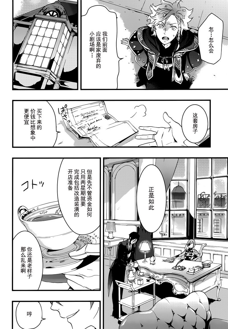 《黑执事》漫画最新章节第118话免费下拉式在线观看章节第【22】张图片