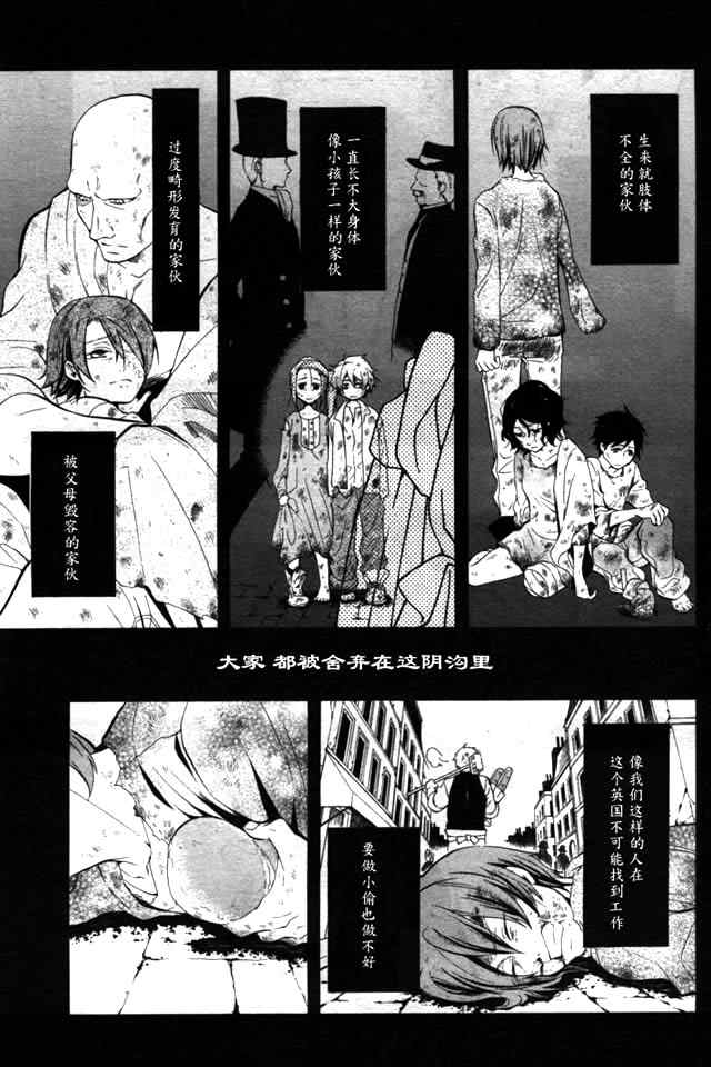 《黑执事》漫画最新章节第35话免费下拉式在线观看章节第【3】张图片