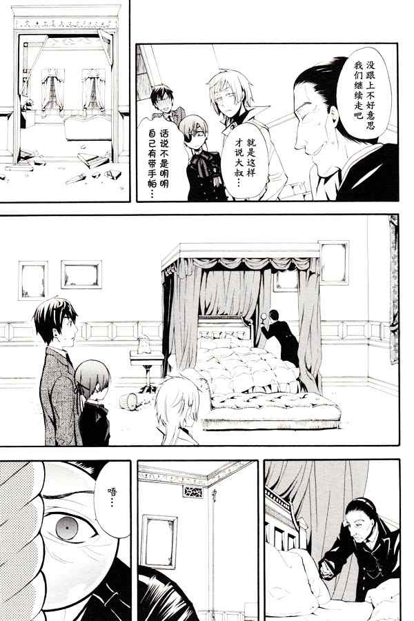 《黑执事》漫画最新章节第46话免费下拉式在线观看章节第【8】张图片