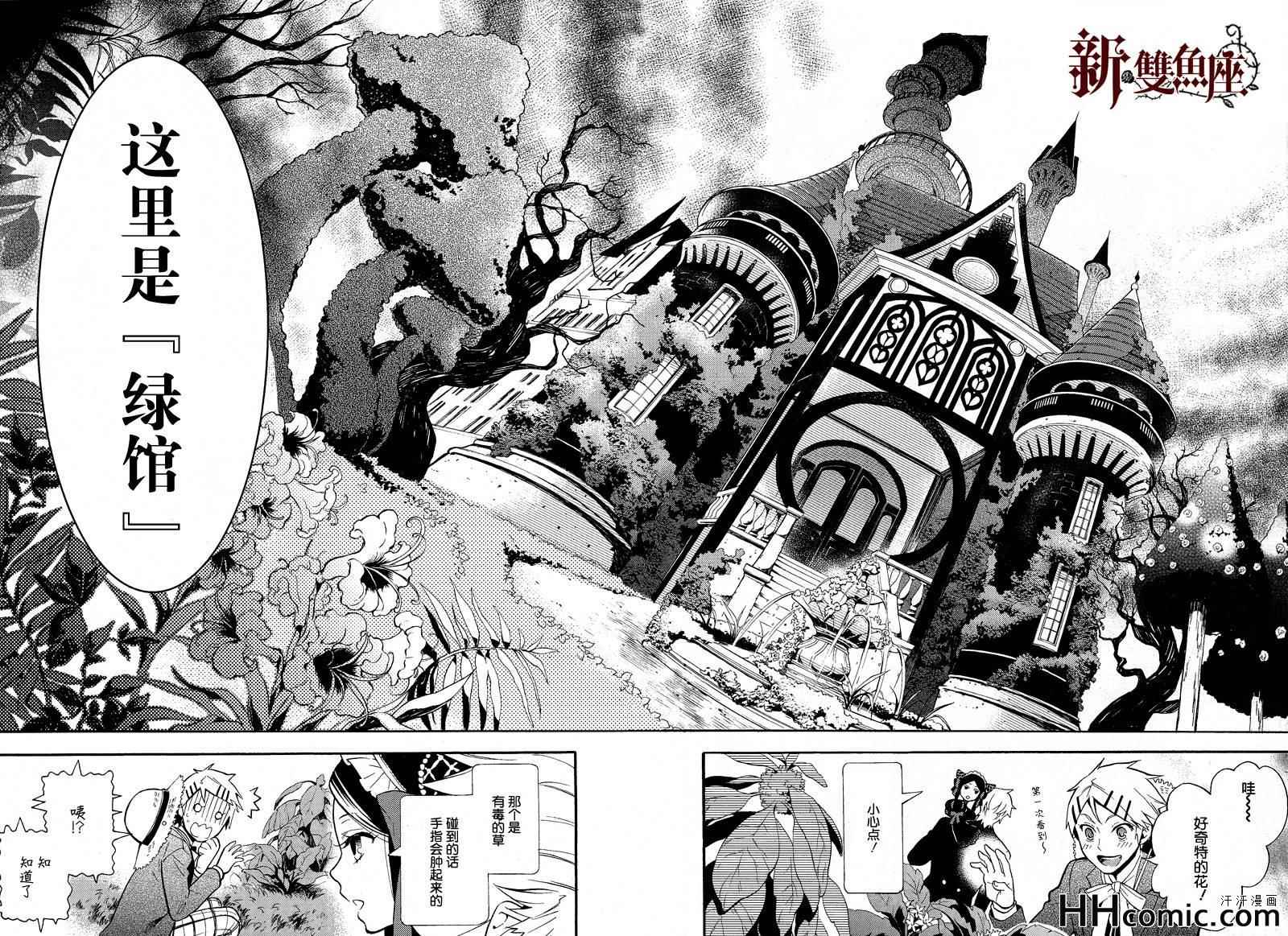 《黑执事》漫画最新章节第88话免费下拉式在线观看章节第【13】张图片