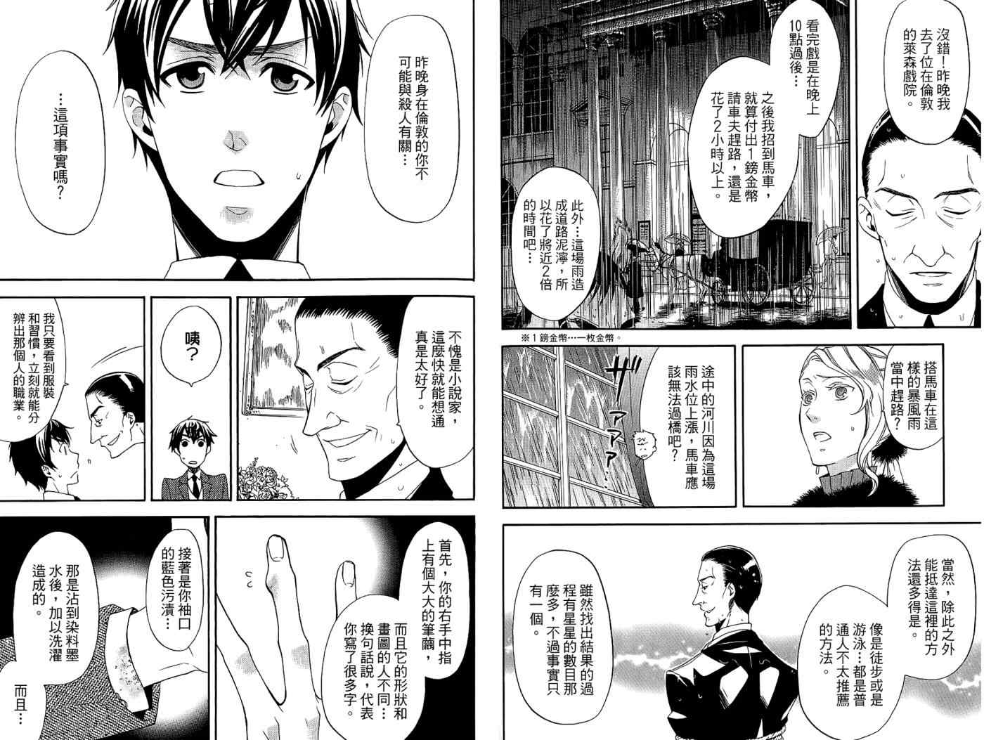 《黑执事》漫画最新章节第10卷免费下拉式在线观看章节第【48】张图片