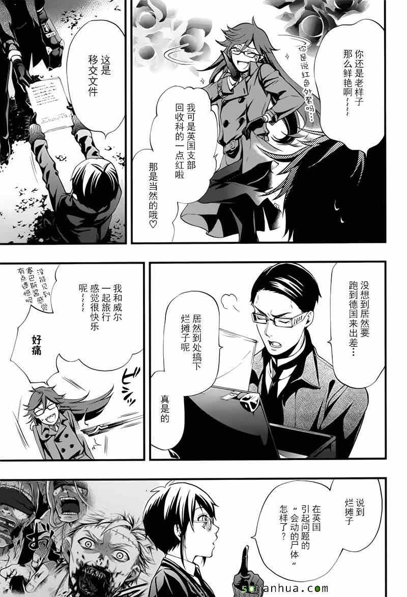 《黑执事》漫画最新章节第105话免费下拉式在线观看章节第【10】张图片