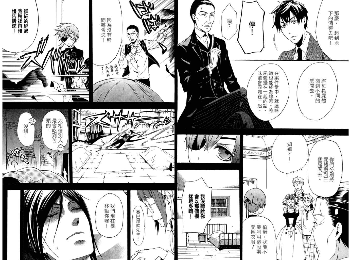 《黑执事》漫画最新章节第11卷免费下拉式在线观看章节第【30】张图片