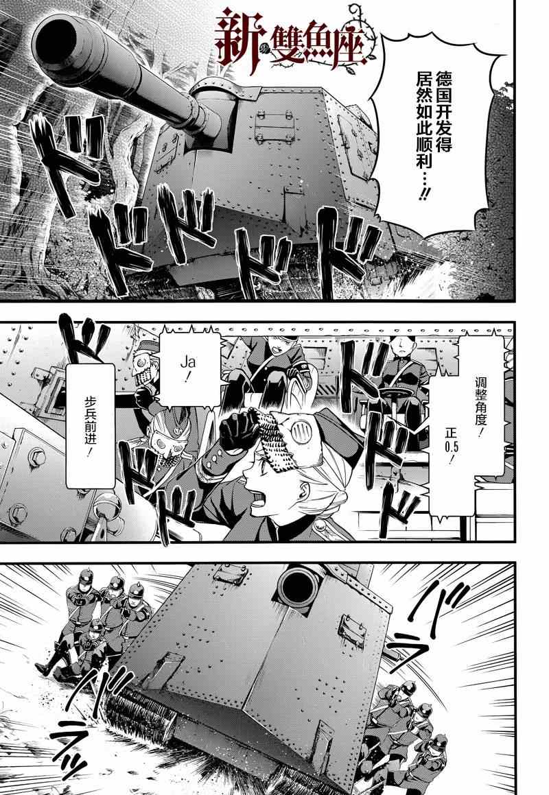 《黑执事》漫画最新章节第102话免费下拉式在线观看章节第【3】张图片