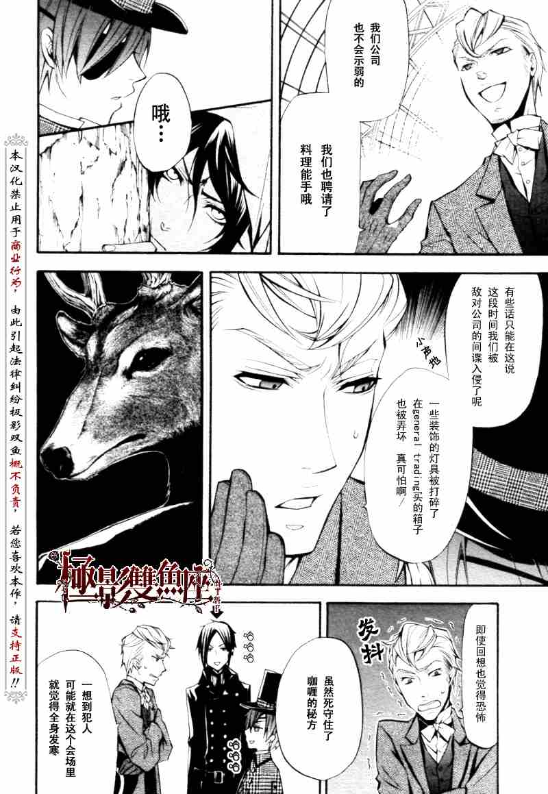 《黑执事》漫画最新章节第21话免费下拉式在线观看章节第【7】张图片