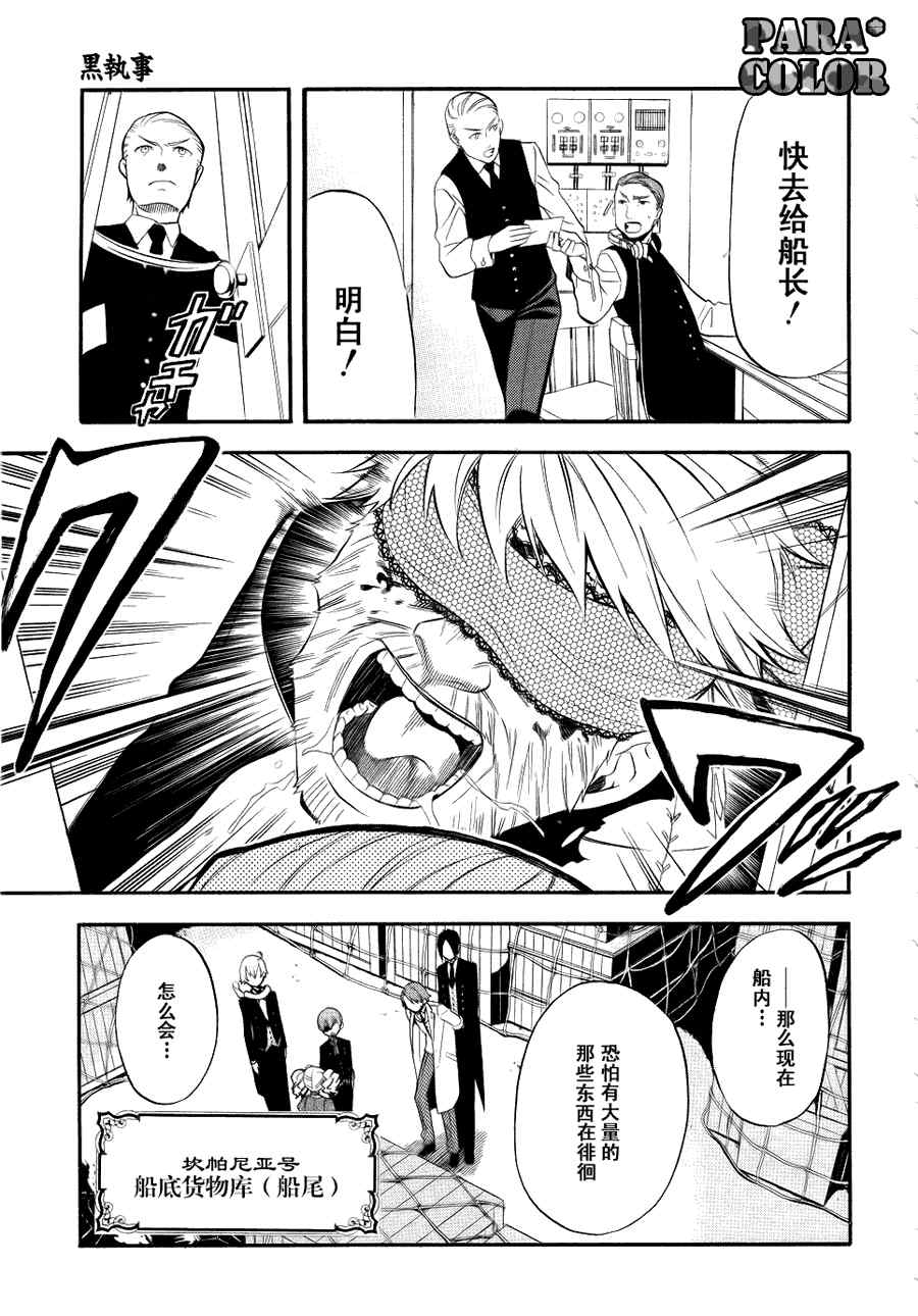 《黑执事》漫画最新章节第55话免费下拉式在线观看章节第【8】张图片