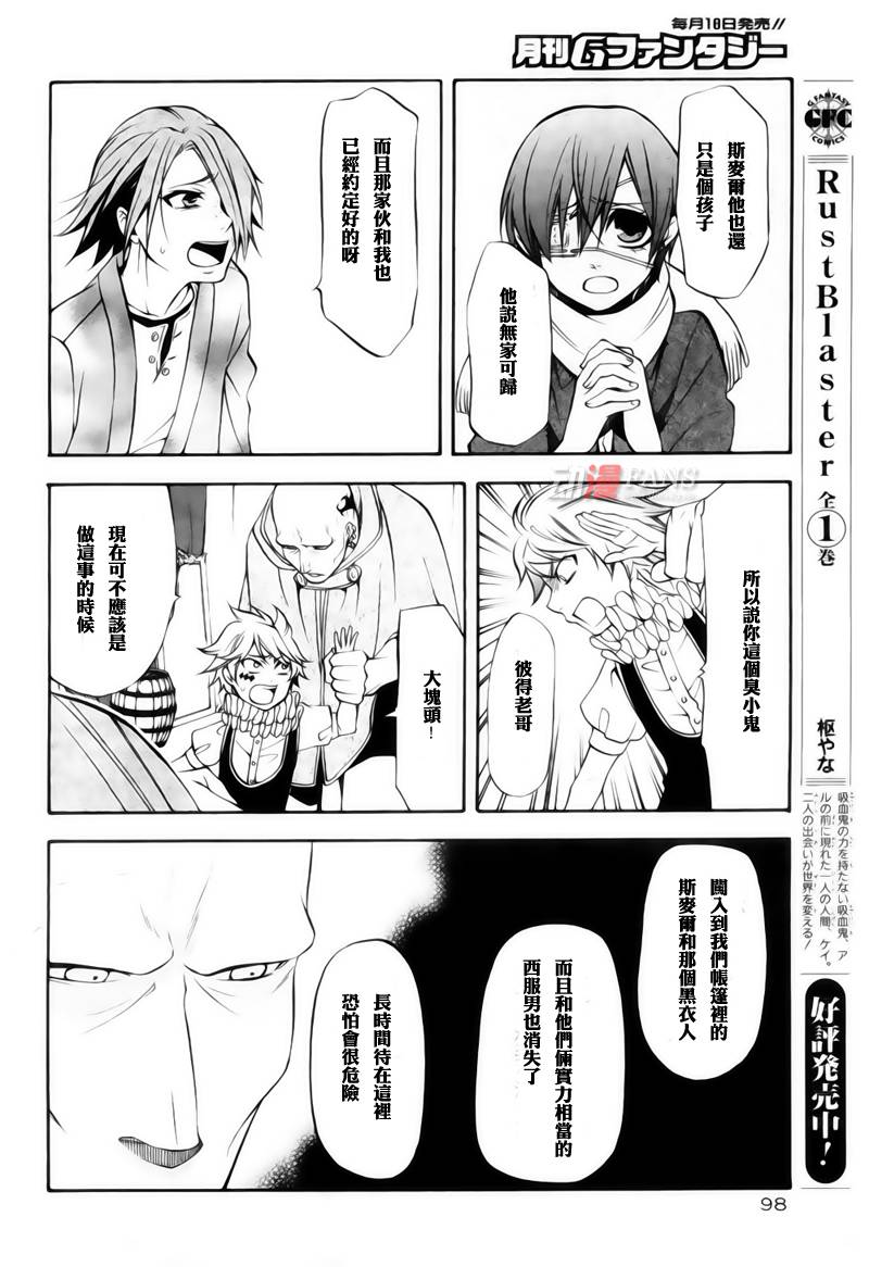 《黑执事》漫画最新章节第29话免费下拉式在线观看章节第【22】张图片