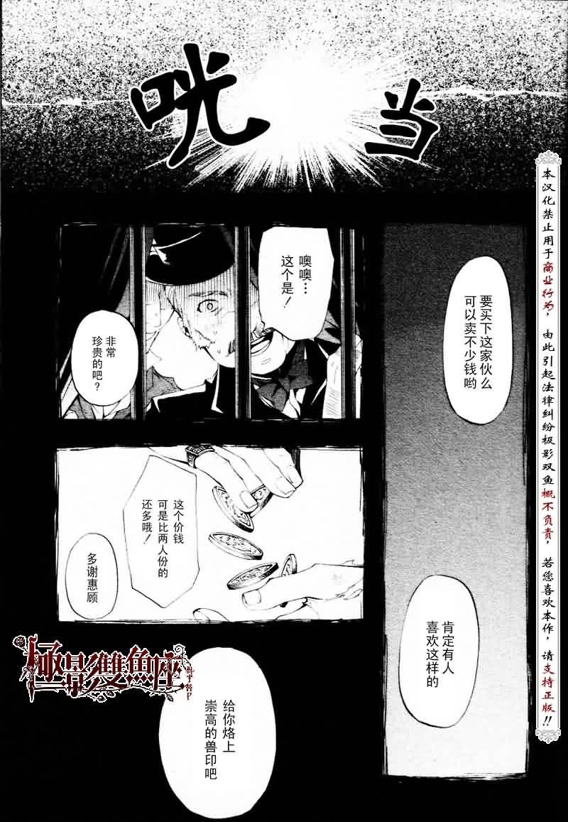 《黑执事》漫画最新章节第19话免费下拉式在线观看章节第【6】张图片