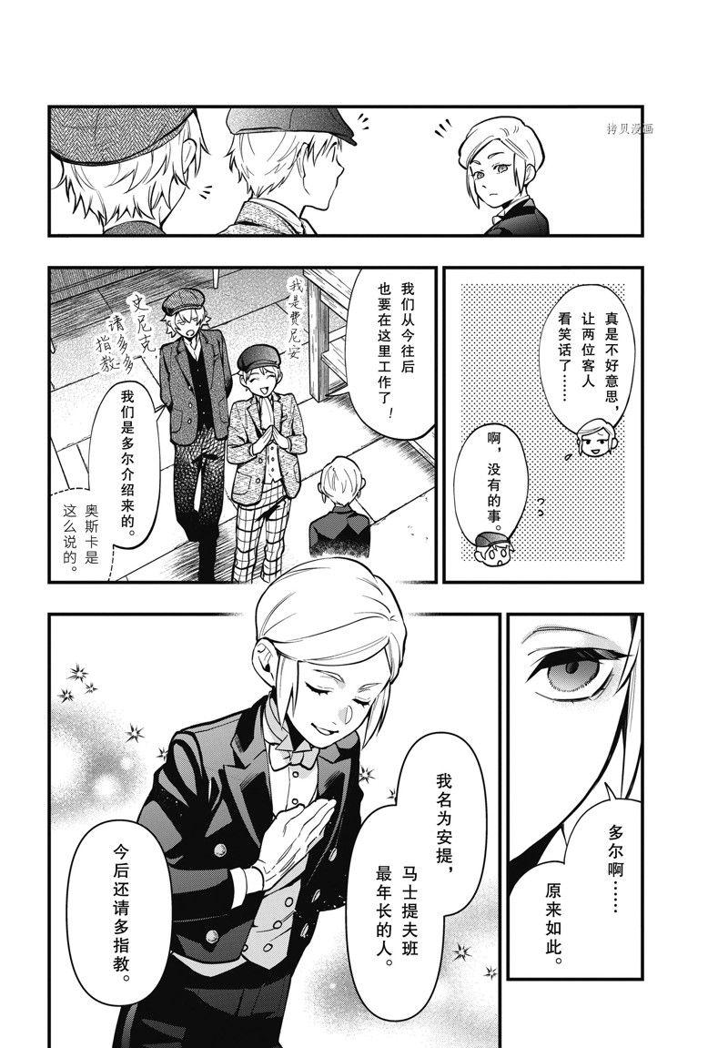 《黑执事》漫画最新章节第195话 试看版免费下拉式在线观看章节第【10】张图片