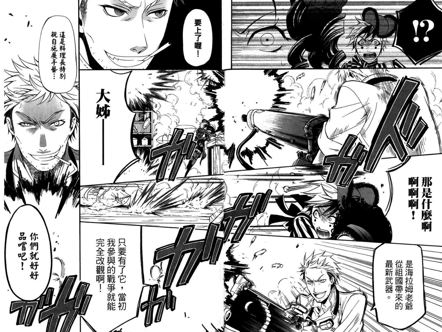 《黑执事》漫画最新章节第8卷免费下拉式在线观看章节第【21】张图片