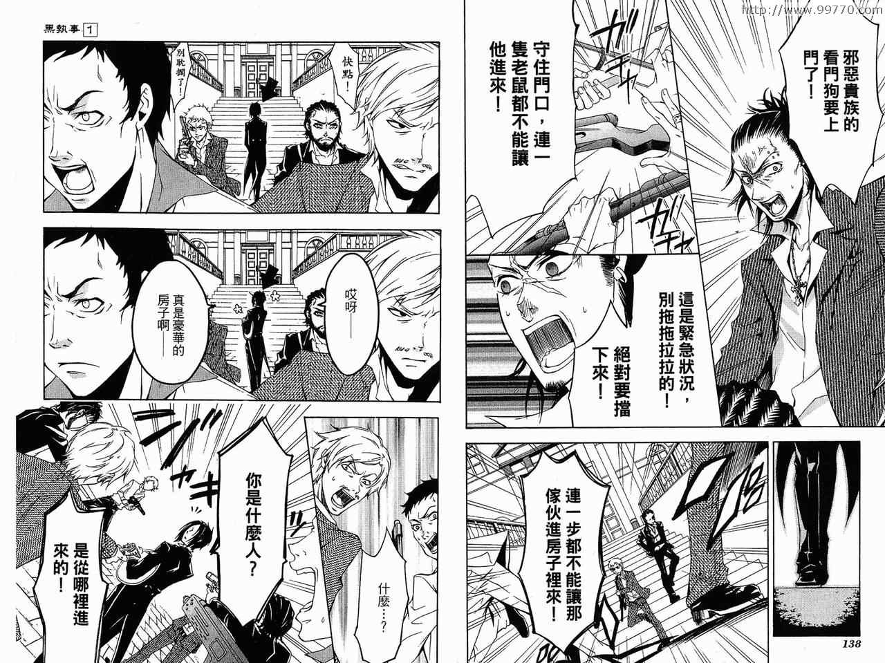 《黑执事》漫画最新章节第1卷免费下拉式在线观看章节第【73】张图片