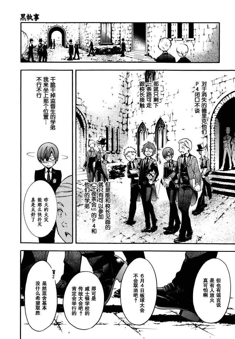 《黑执事》漫画最新章节第74话免费下拉式在线观看章节第【15】张图片