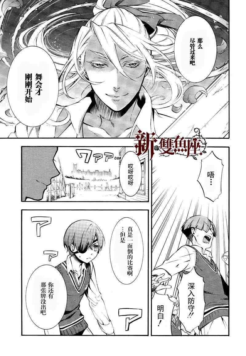 《黑执事》漫画最新章节第76话免费下拉式在线观看章节第【19】张图片