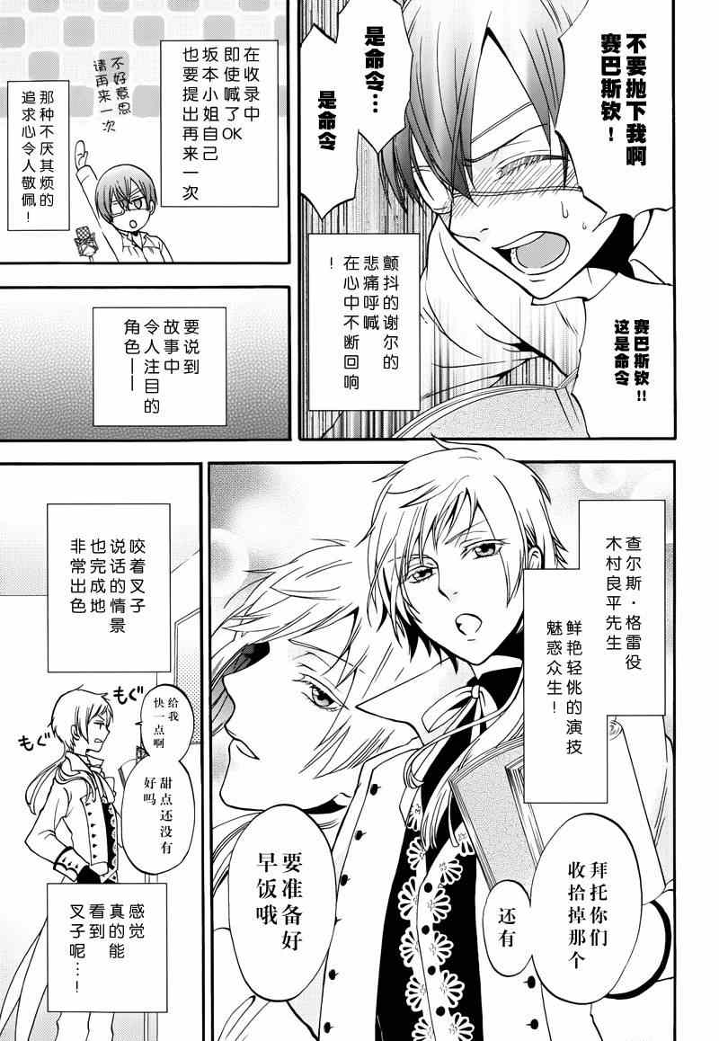 《黑执事》漫画最新章节第98话免费下拉式在线观看章节第【26】张图片