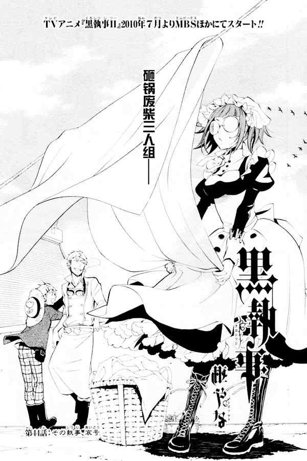 《黑执事》漫画最新章节第44话免费下拉式在线观看章节第【1】张图片