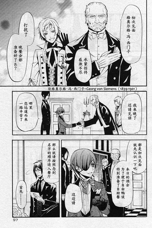 《黑执事》漫画最新章节第39话免费下拉式在线观看章节第【11】张图片