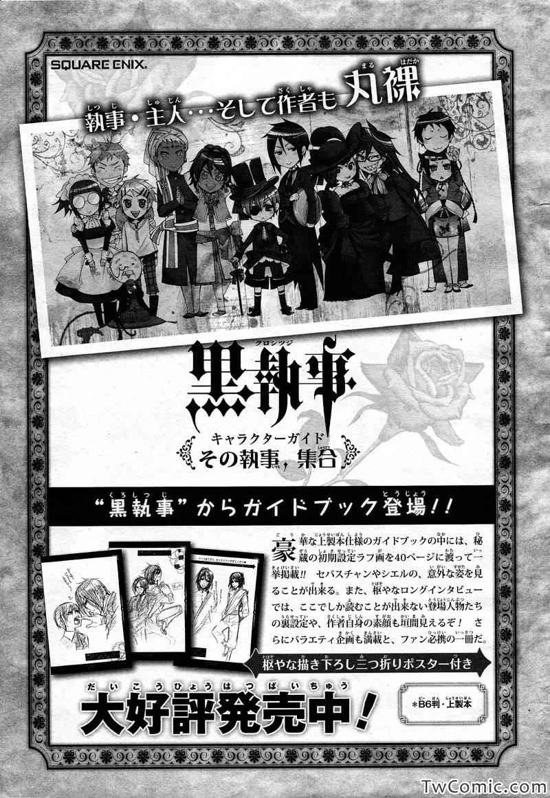 《黑执事》漫画最新章节第85话免费下拉式在线观看章节第【42】张图片