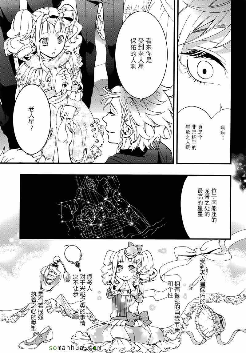 《黑执事》漫画最新章节第110话免费下拉式在线观看章节第【8】张图片