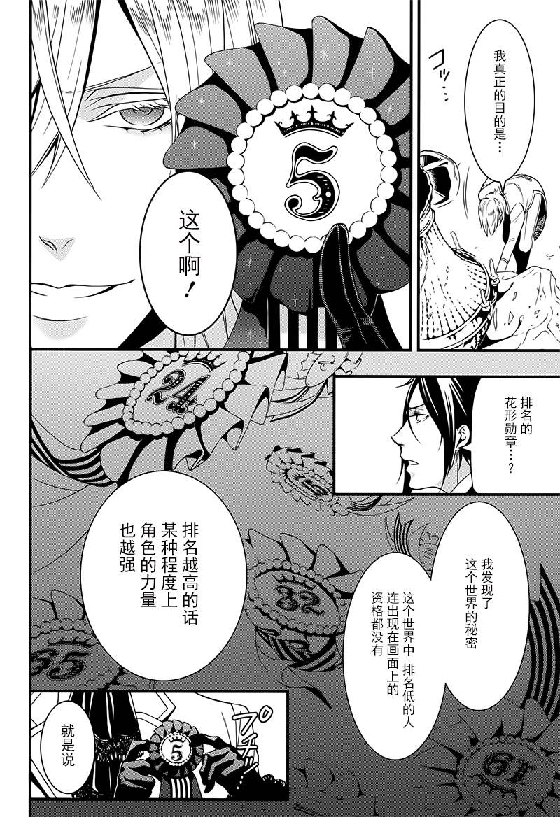 《黑执事》漫画最新章节番外篇免费下拉式在线观看章节第【13】张图片