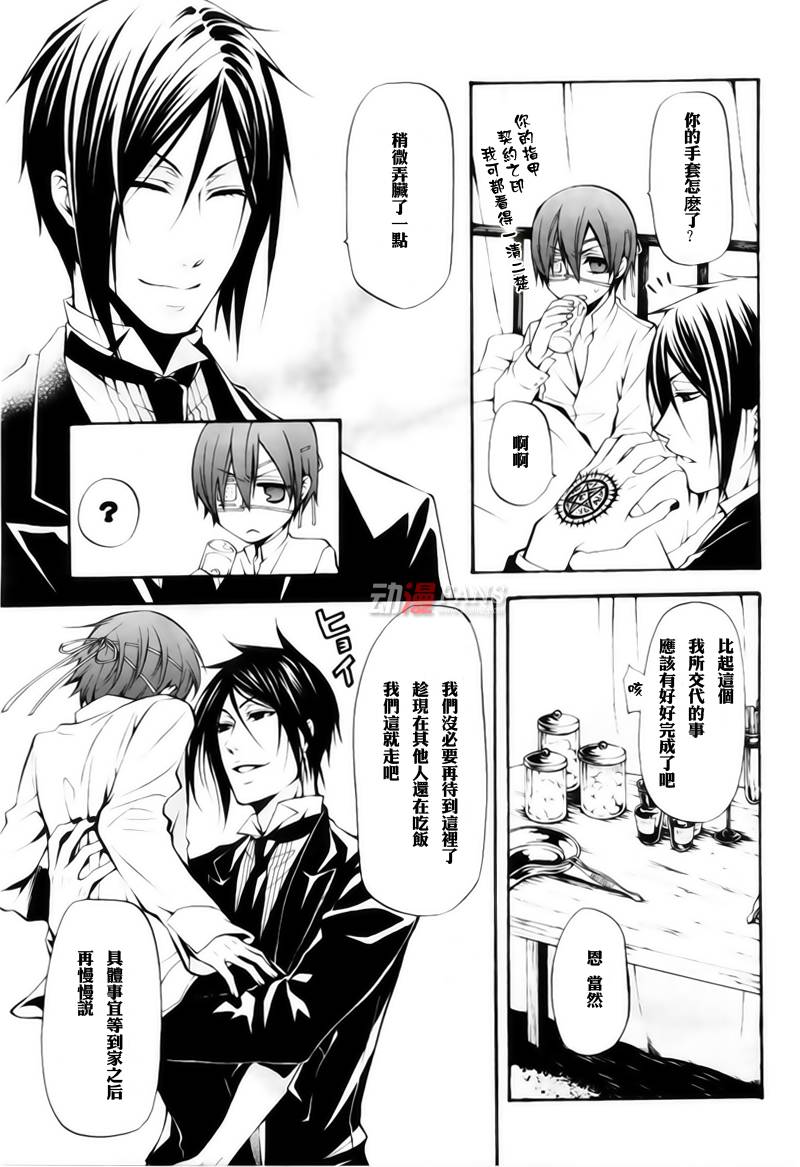 《黑执事》漫画最新章节第29话免费下拉式在线观看章节第【7】张图片