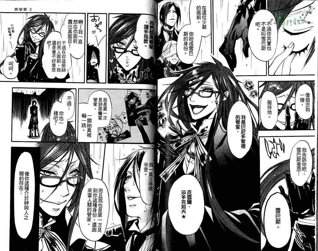 《黑执事》漫画最新章节第2卷免费下拉式在线观看章节第【84】张图片