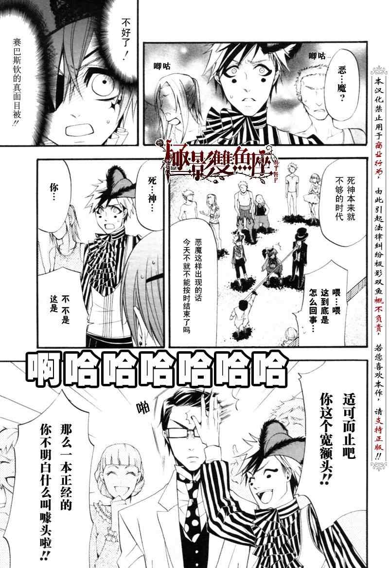 《黑执事》漫画最新章节第26话免费下拉式在线观看章节第【20】张图片