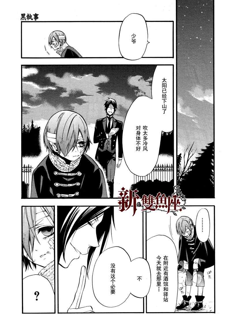 《黑执事》漫画最新章节第62话免费下拉式在线观看章节第【19】张图片