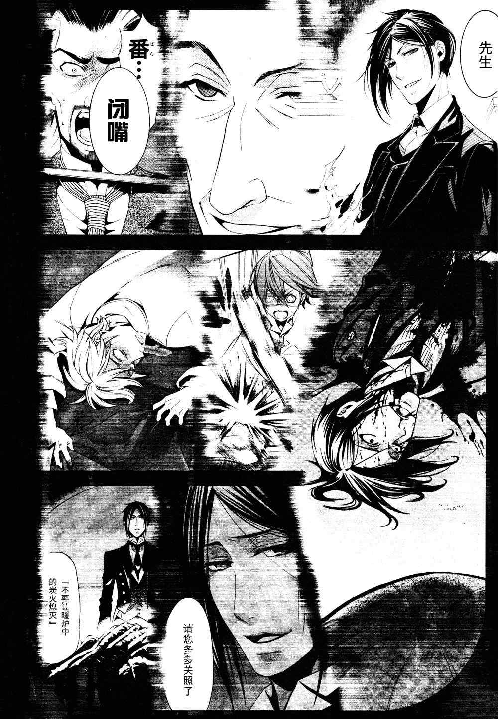 《黑执事》漫画最新章节第48话免费下拉式在线观看章节第【17】张图片