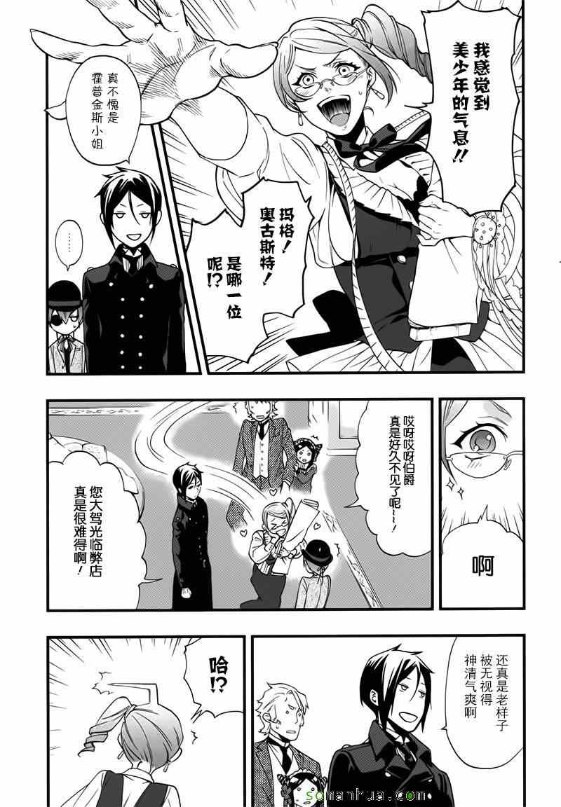 《黑执事》漫画最新章节第107话免费下拉式在线观看章节第【9】张图片