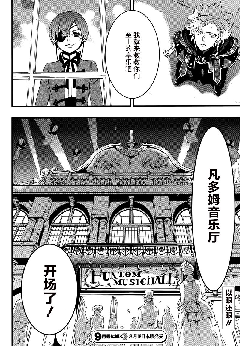 《黑执事》漫画最新章节第118话免费下拉式在线观看章节第【24】张图片