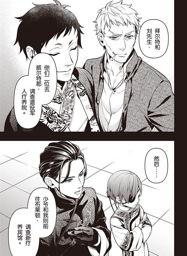 《黑执事》漫画最新章节第153话 试看版免费下拉式在线观看章节第【15】张图片