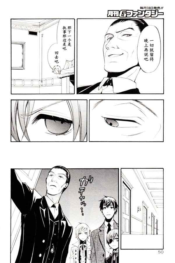 《黑执事》漫画最新章节第46话免费下拉式在线观看章节第【11】张图片