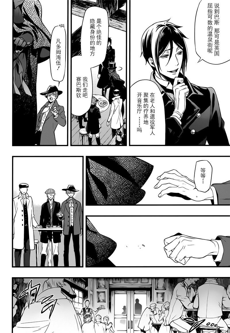 《黑执事》漫画最新章节第125话免费下拉式在线观看章节第【16】张图片