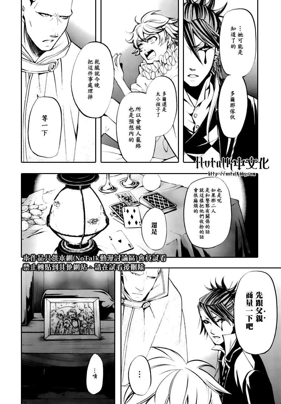 《黑执事》漫画最新章节第28话免费下拉式在线观看章节第【19】张图片