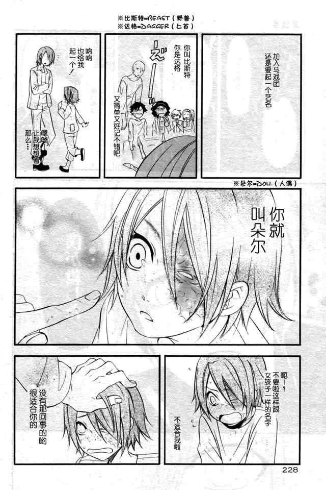 《黑执事》漫画最新章节第35话免费下拉式在线观看章节第【28】张图片