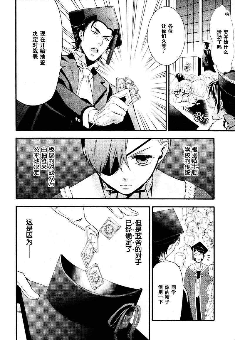 《黑执事》漫画最新章节第75话免费下拉式在线观看章节第【28】张图片