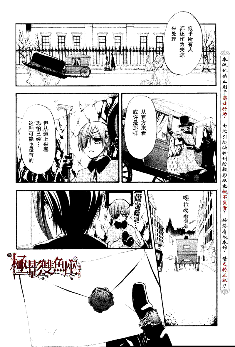 《黑执事》漫画最新章节第24话免费下拉式在线观看章节第【5】张图片