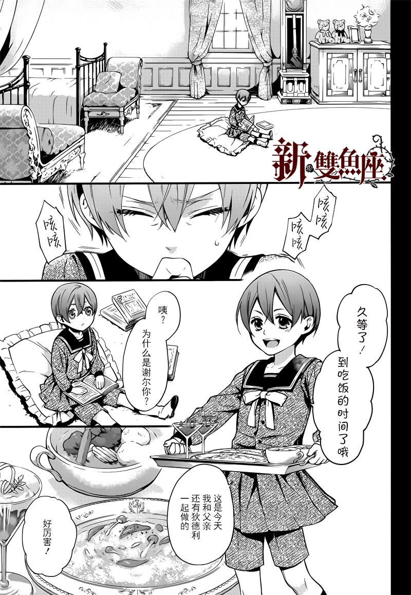 《黑执事》漫画最新章节第131话免费下拉式在线观看章节第【17】张图片