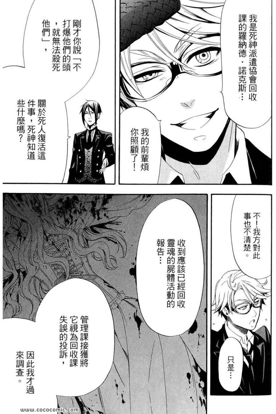 《黑执事》漫画最新章节第12卷免费下拉式在线观看章节第【17】张图片