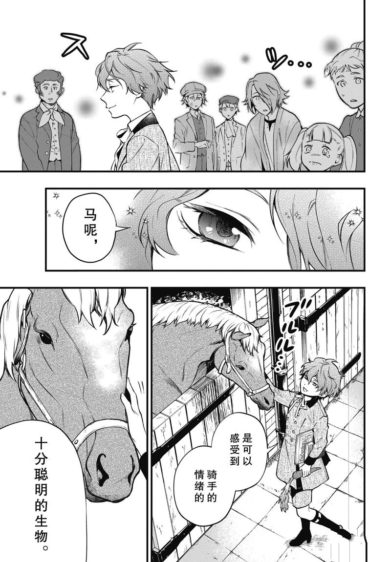 《黑执事》漫画最新章节第197话 试看版免费下拉式在线观看章节第【7】张图片