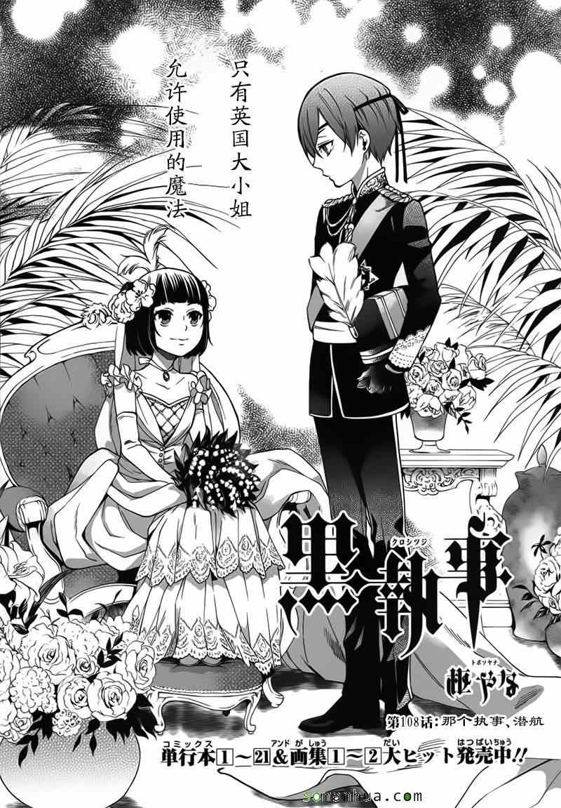 《黑执事》漫画最新章节第108话免费下拉式在线观看章节第【1】张图片