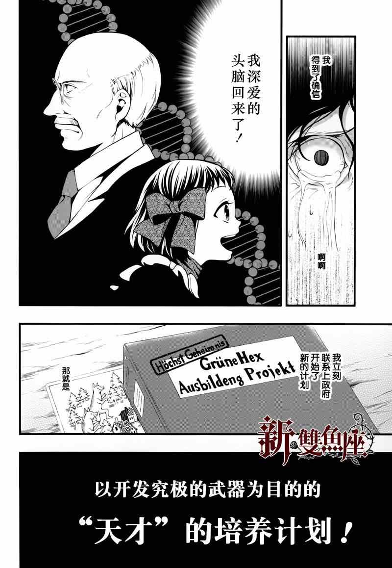 《黑执事》漫画最新章节第98话免费下拉式在线观看章节第【10】张图片