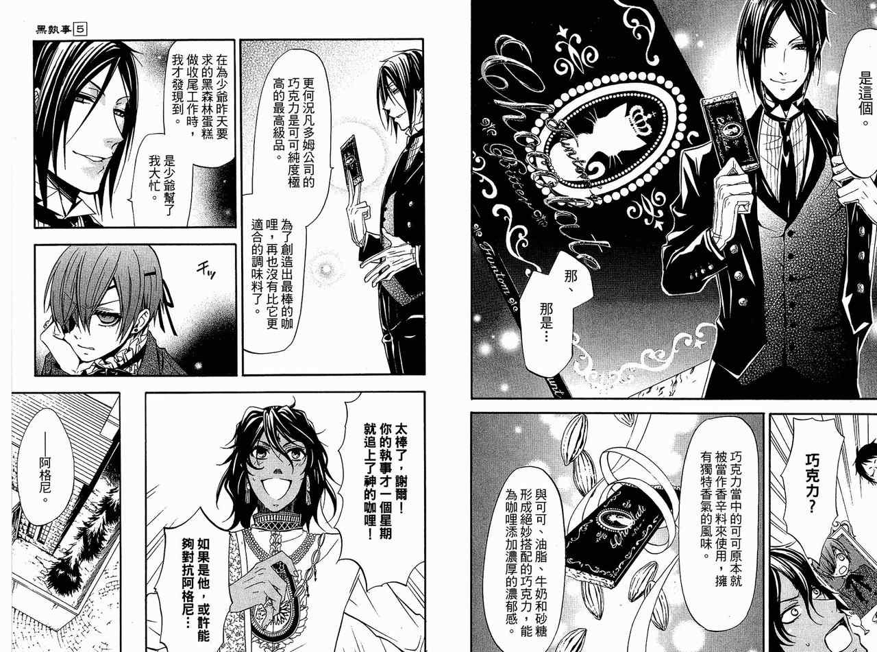 《黑执事》漫画最新章节第5卷免费下拉式在线观看章节第【22】张图片