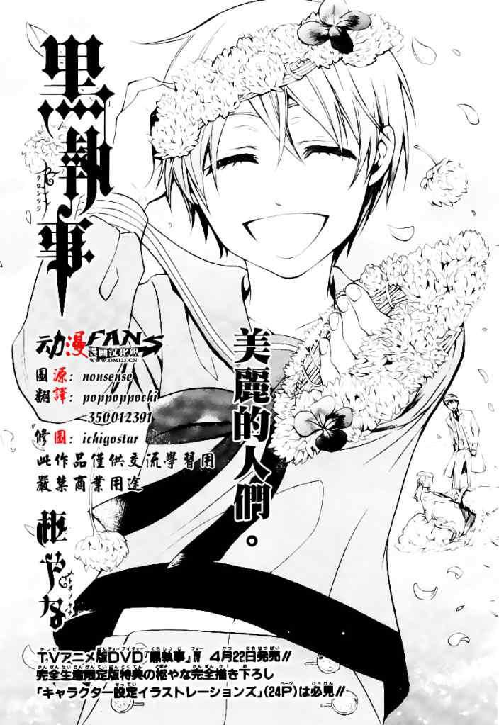 《黑执事》漫画最新章节第32话免费下拉式在线观看章节第【2】张图片