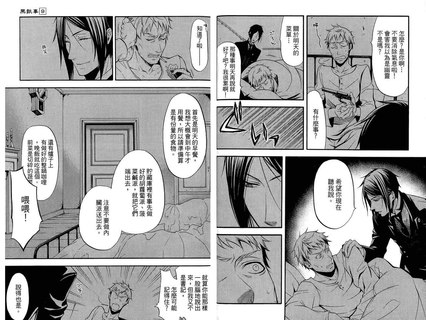 《黑执事》漫画最新章节第9卷免费下拉式在线观看章节第【60】张图片